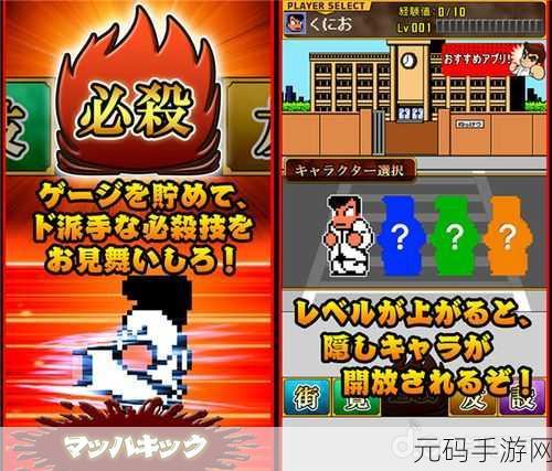 经典重现!国夫君的热血街头汉化版震撼来袭,日产复古像素风格斗闯关新体验