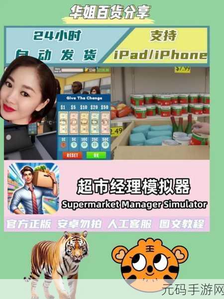 公园超市大亨，打造你的梦幻商业帝国，精致模拟经营等你来体验！