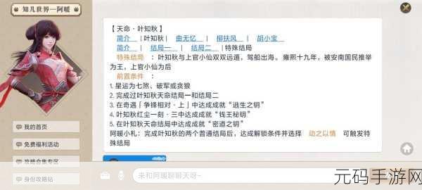 天涯明月刀手游,叶知秋逆天改命特殊结局全攻略