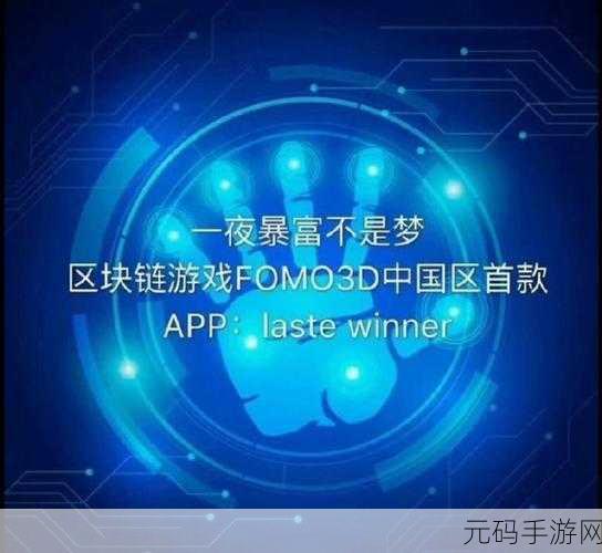 革新游戏体验,lastwinner区块链游戏震撼登场!
