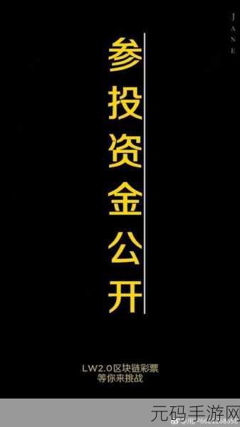 革新游戏体验,lastwinner区块链游戏震撼登场!