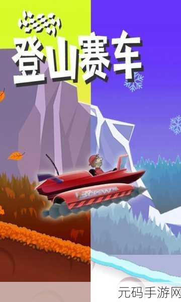 登山赛车国际版震撼来袭，Fingersoft打造的物理模拟驾驶盛宴