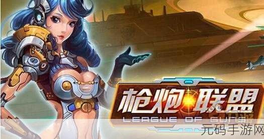 火炮之枪3D震撼登场,卡通枪战射击生存新纪元