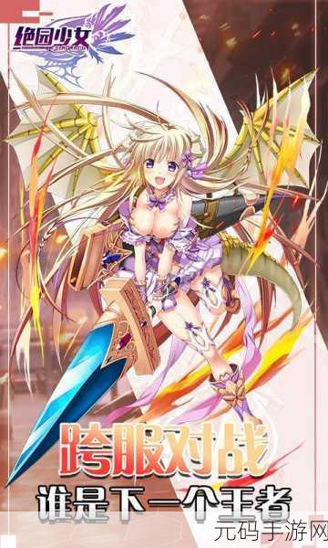 御姐无双满V版震撼登场,二次元萌娘养成与对战新纪元