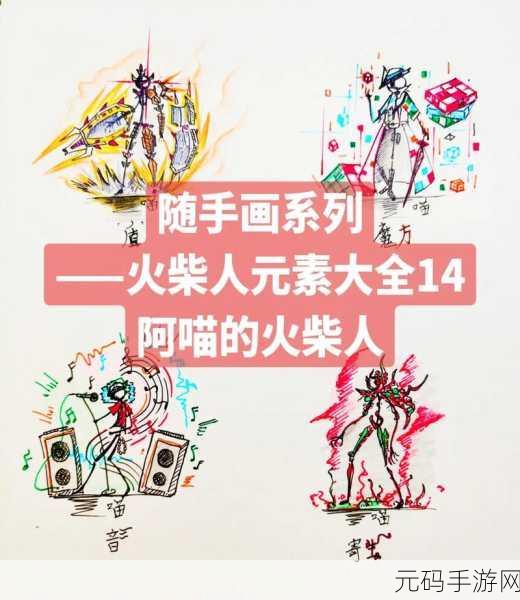 火柴人小偷大师,解锁智慧与乐趣并存的冒险之旅