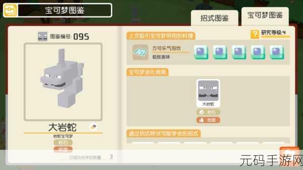 宝可梦探险寻宝，大岩蛇食谱与配方全解析