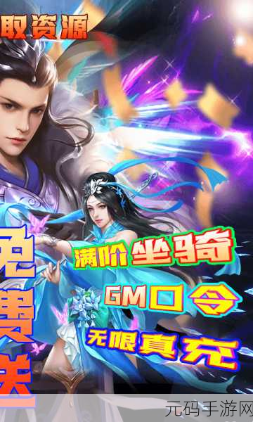 探秘幻灵仙境，GM特权版震撼来袭，开启修仙新纪元！