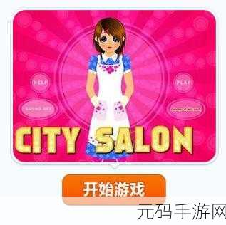 时尚美发屋梦幻上线,清新卡通风格,打造专属美发沙龙体验