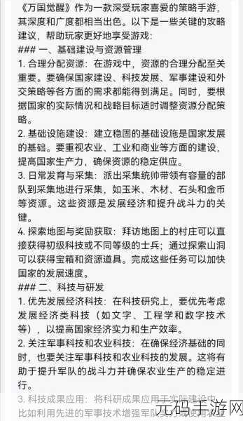 万国觉醒骑兵玩法全解析,制霸战场秘籍