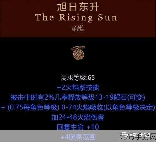 暗黑破坏神重制版，竞拍天价项链背后的秘密与攻略
