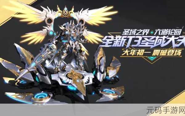 圣域荣耀震撼登场,热血竞技魔幻RPG,开启全新冒险篇章