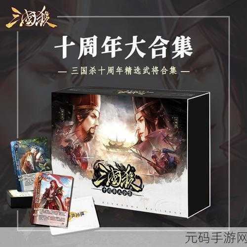 三国杀十周年庆典，战场霸主大揭秘