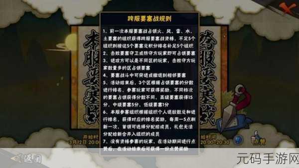 火影忍者跨服要塞奖励发放时间全解析