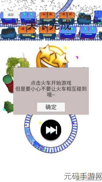 出轨火车大冒险,全新火车模拟运行游戏燃爆指尖