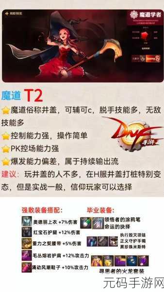 DNF 手游,角色上方欢迎字体的巧妙设置指南