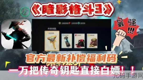 暗影格斗 3 虚空钥匙获取秘籍,突袭模式与特定任务全解析