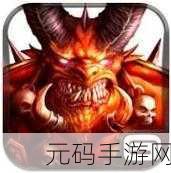 地牢猎手4破解版风靡网络,动作RPG新体验等你来探索