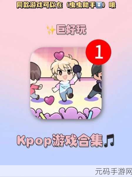 KPOP学院梦幻升级，无限金币版来袭，打造你的娱乐帝国新篇章