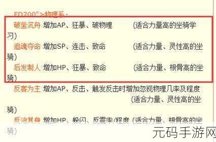大话西游手游四坐骑技能深度解析与最佳选择指南