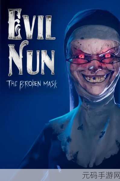 邪恶修女Evil Nun惊悚来袭，密室逃脱挑战你的心跳极限！