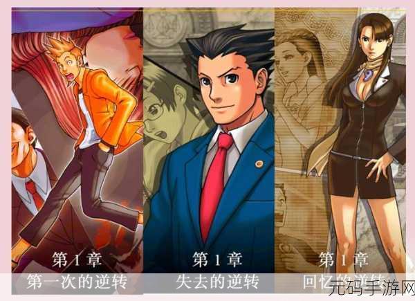 逆转裁判4付费解锁版来袭,法庭推理新体验等你来探索