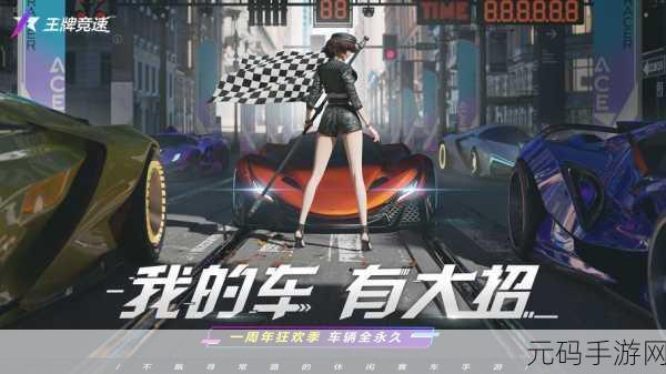 王牌竞速午夜霓虹宝箱全攻略，解锁惊喜宝藏秘籍