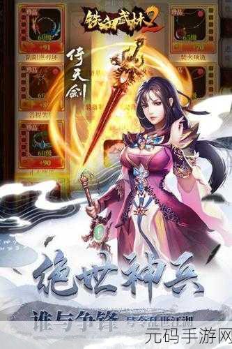 铁血武林2震撼登场,回合制角色扮演新纪元已开启