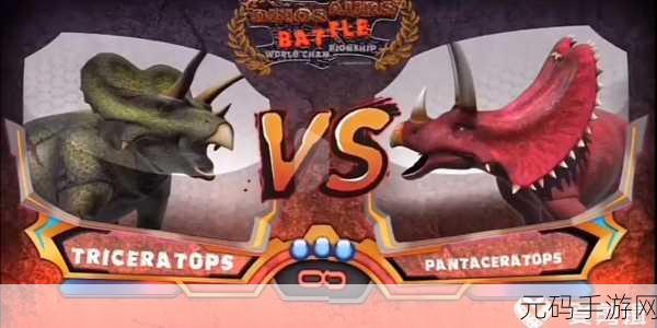 Dino Attack恐龙乱斗,重返史前世界的生存之战