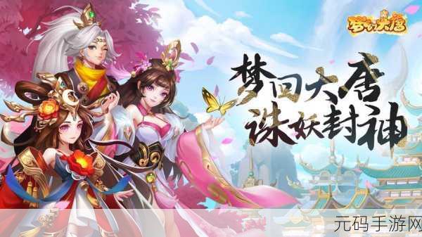 梦幻大唐新篇，内置功能菜单版震撼登场，RPG回合制爱好者的终极盛宴！