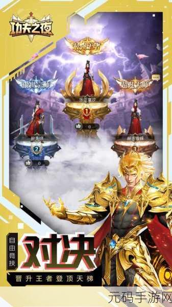 功夫之夜璀璨降临,正式版下载开启,放置卡牌格斗新纪元!