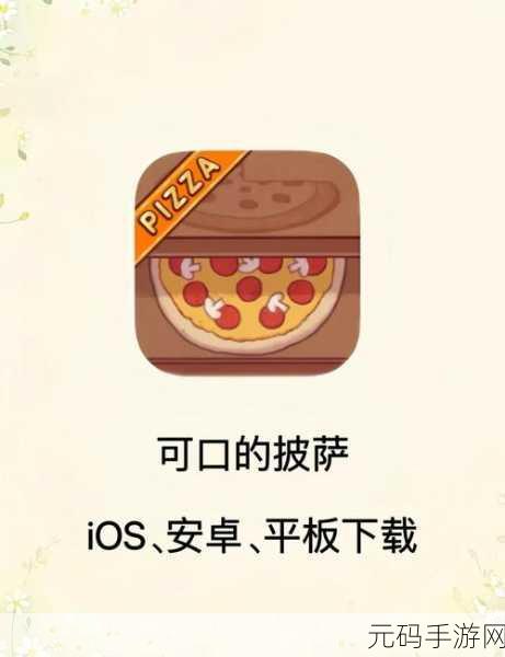 烹饪冒险家,开启你的美食奇幻之旅,即刻下载体验!