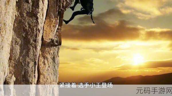 痛苦攀岩2,挑战极限,趣味休闲新体验