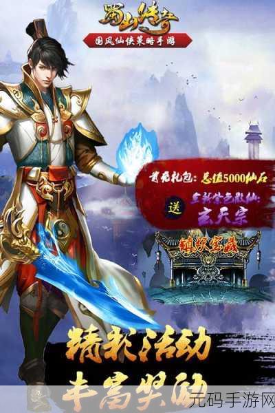 探寻国风仙侠新境界,蜀山传奇公益服震撼来袭!