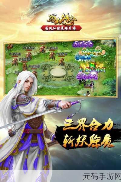 探寻国风仙侠新境界,蜀山传奇公益服震撼来袭!