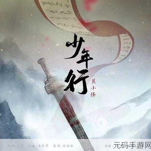 燕京少年行怀旧风潮起,古风武侠传奇再续前缘