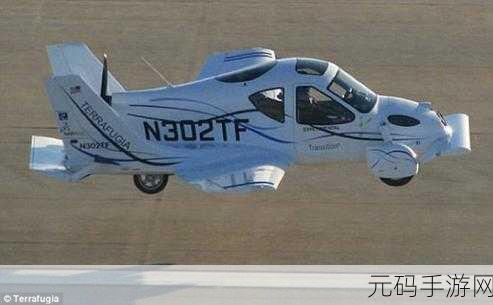 空中护卫队震撼登场,汽车飞天,休闲闯关新纪元!
