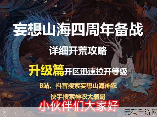 妄想山海万象令获取全攻略