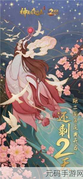 神都夜行录公测倒计时,全新冒险之旅即将开启