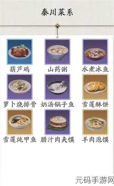 天涯明月刀手游襄州菜系食谱大揭秘