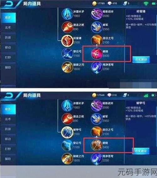 王者荣耀,深度解析穿透与破甲的显著差异