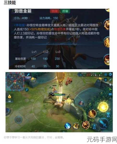 王者荣耀,孙悟空称王秘籍——意识操作全解析