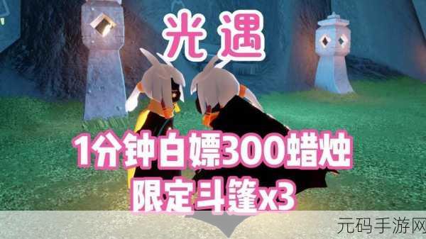 光遇之绊爱斗篷全攻略,带你轻松获取珍稀装扮