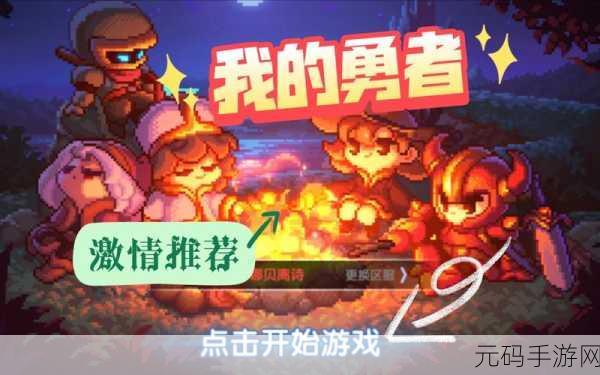我的勇者，红色钥匙通关秘籍大公开