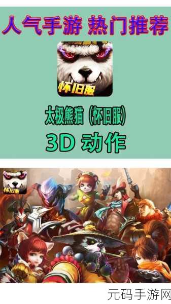 太极熊猫网易版震撼登场,专属动作盛宴,点燃玩家激情!