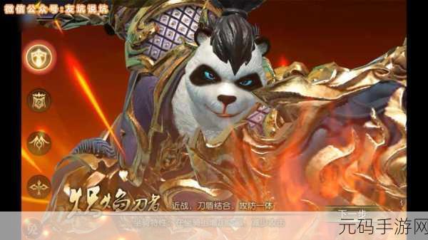 太极熊猫网易版震撼登场,专属动作盛宴,点燃玩家激情!