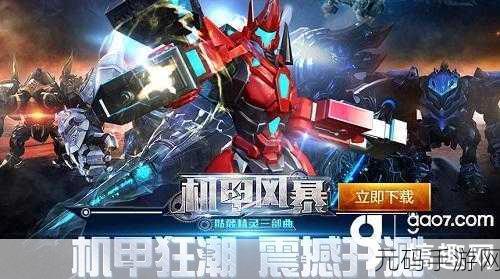 战斗机器人荣耀降临，VIP解锁版震撼发布，机甲大战3D格斗新纪元！