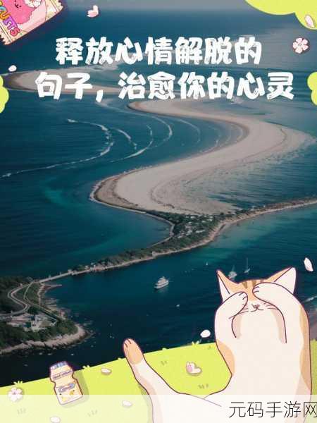 唯美之旅启程，朝天之旅下载，治愈你的心灵收集之旅
