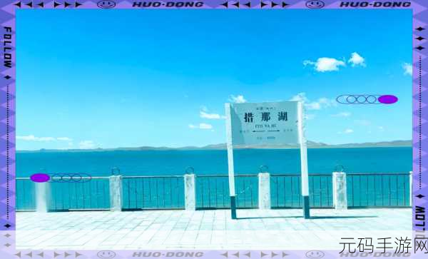 唯美之旅启程，朝天之旅下载，治愈你的心灵收集之旅
