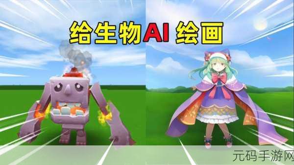 迷你世界,编辑人形生物新 AI 全攻略