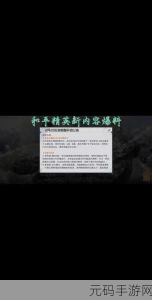和平精英新赛季大揭秘,全新内容震撼登场
